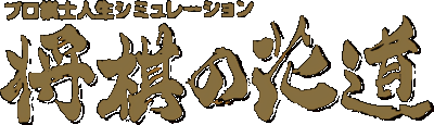 Pro Kishi Jinsei Simulation logo for Super Famicom